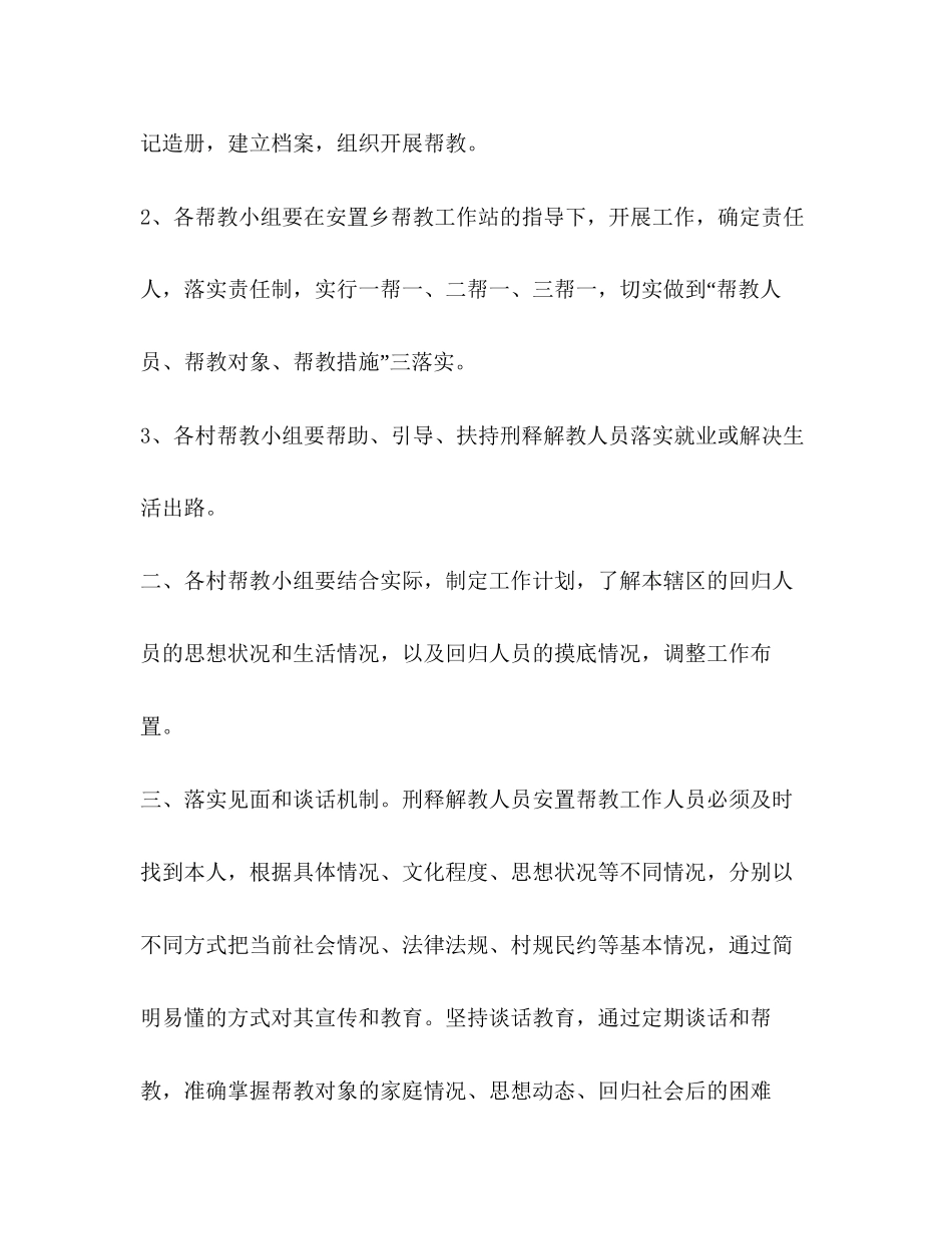 法律顾问工作计划书怎么写_第2页