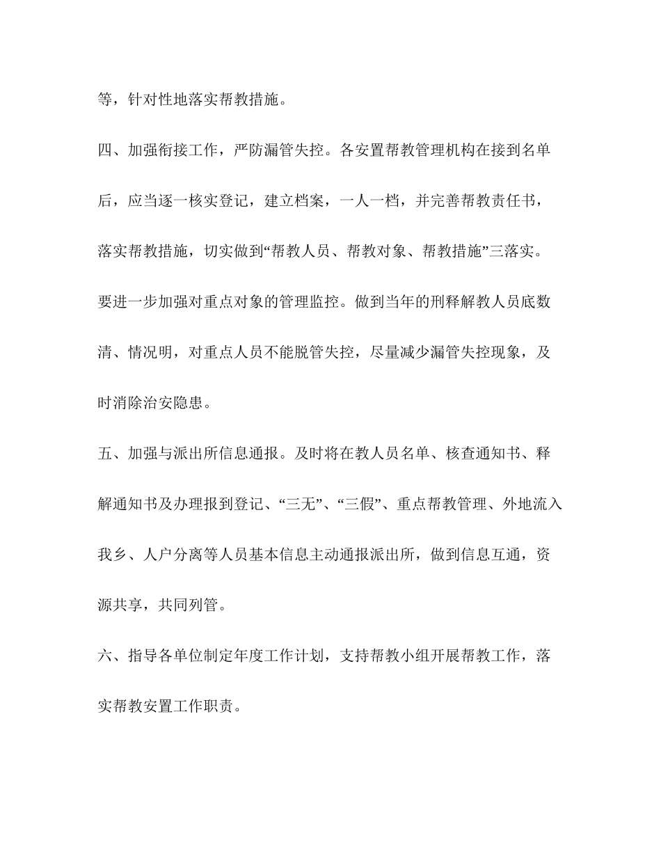 法律顾问工作计划书怎么写_第3页