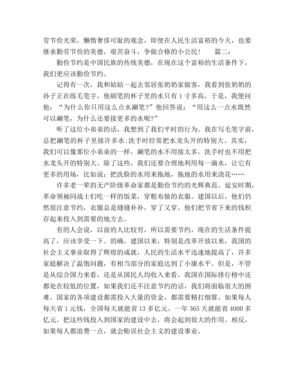 关于节约粮食的作文精选多篇 _第2页