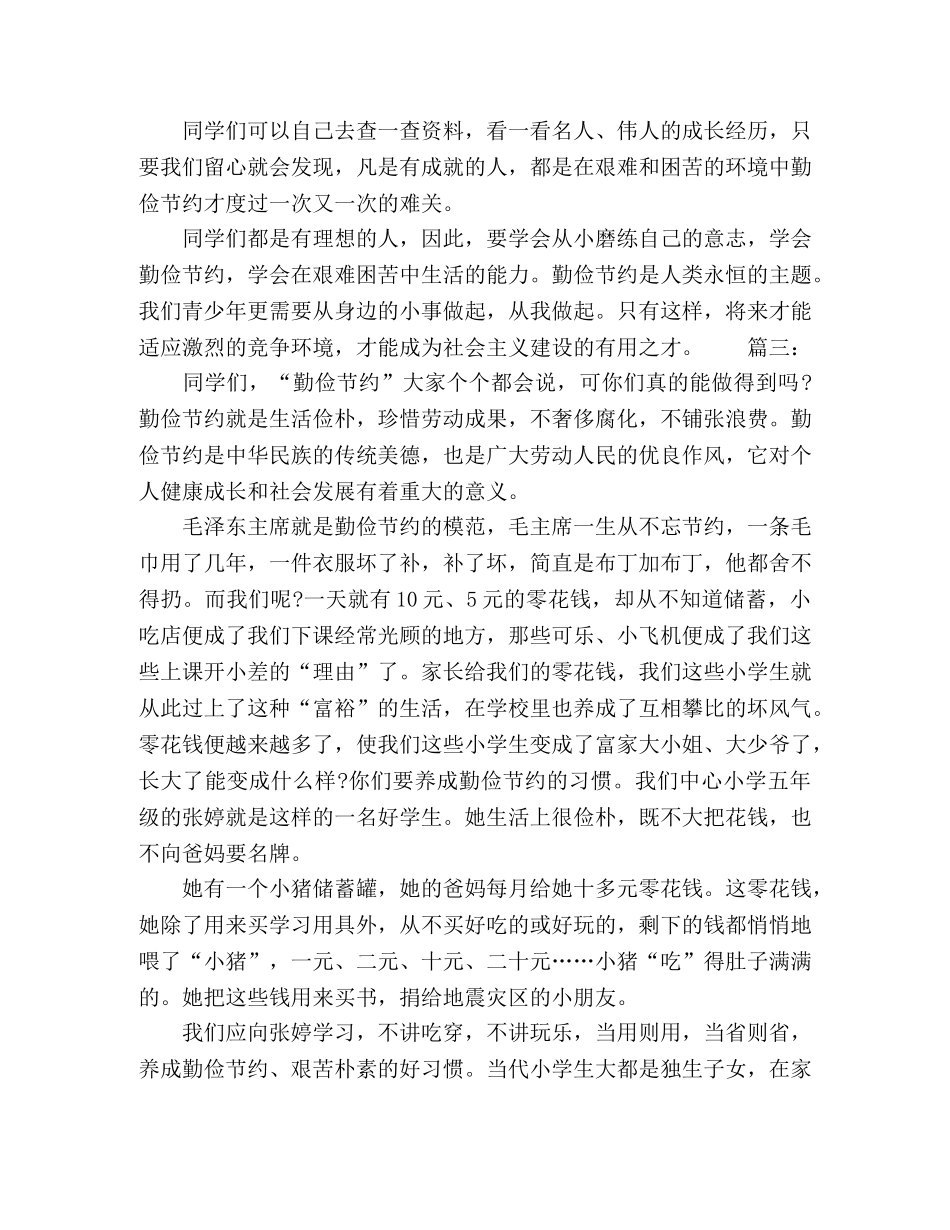 关于节约粮食的作文精选多篇 _第3页