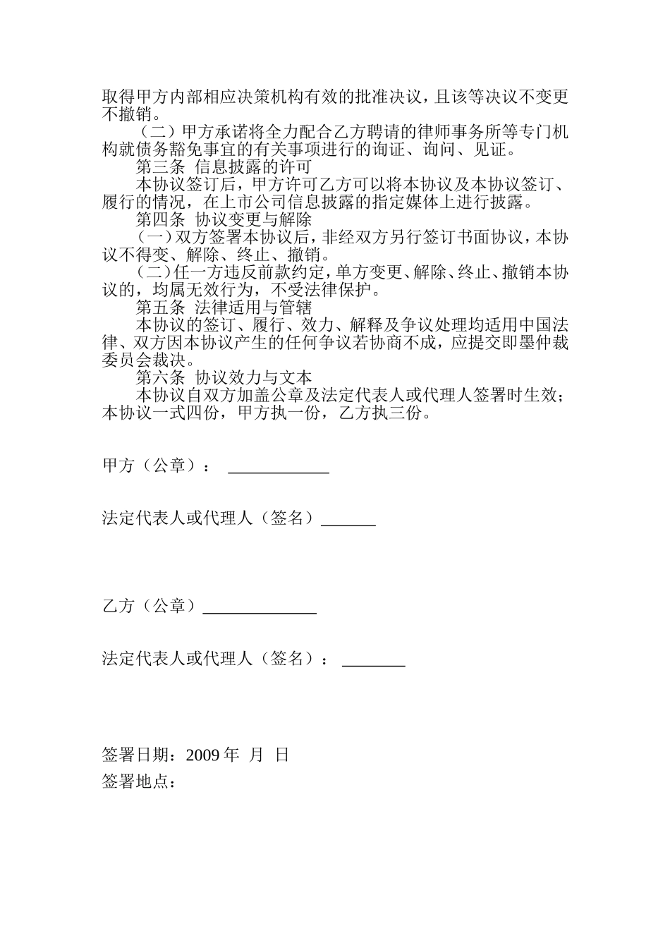 债务豁免协议_第2页