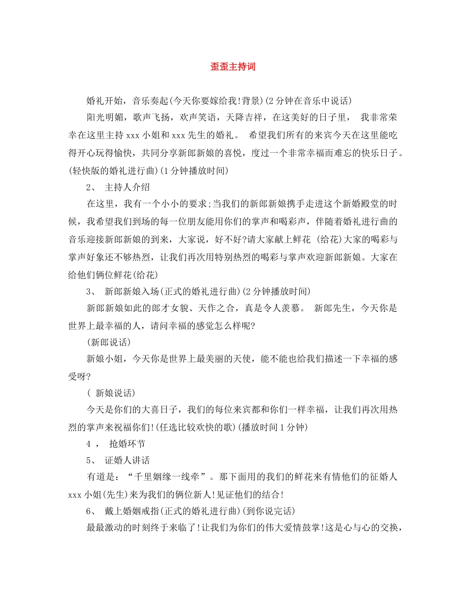 歪歪主持词 _第1页