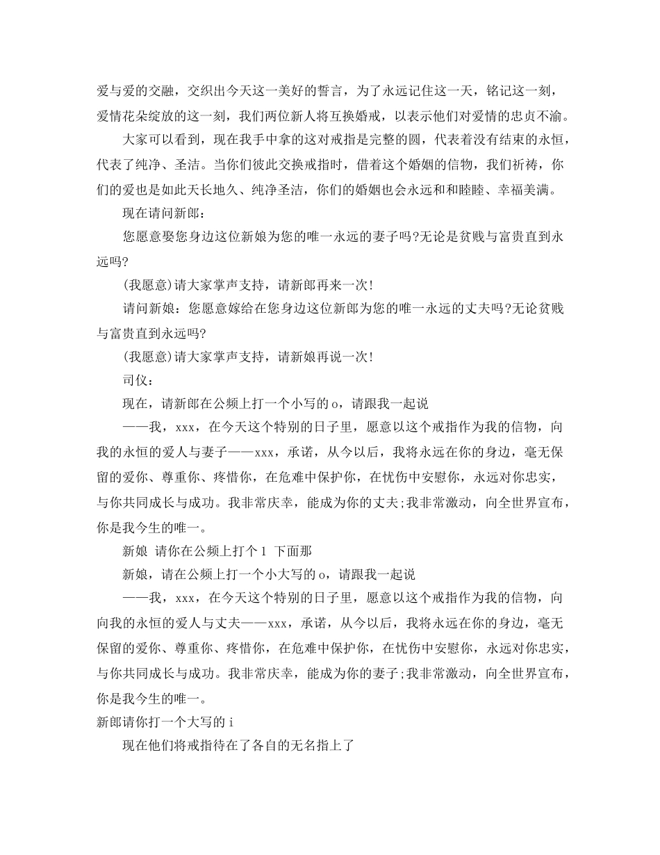 歪歪主持词 _第2页