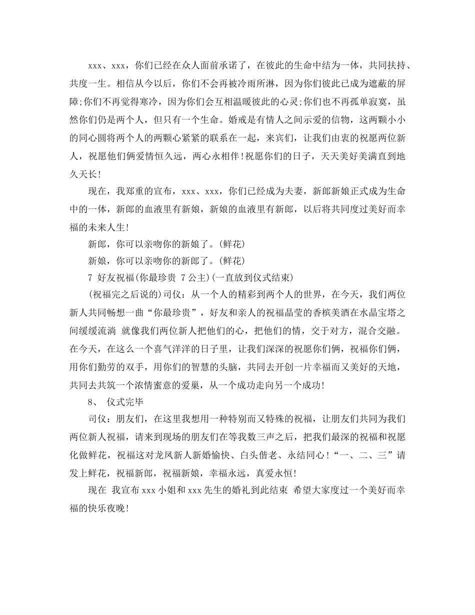 歪歪主持词 _第3页