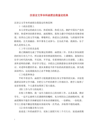 汉语言文学本科函授自我鉴定经典 