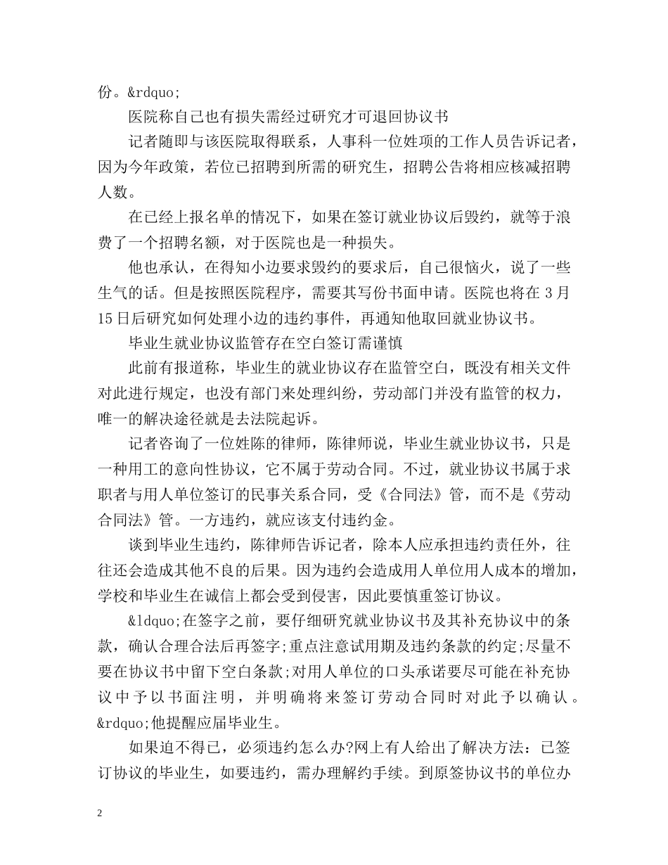 应届生签订就业协议书需谨慎 _第2页
