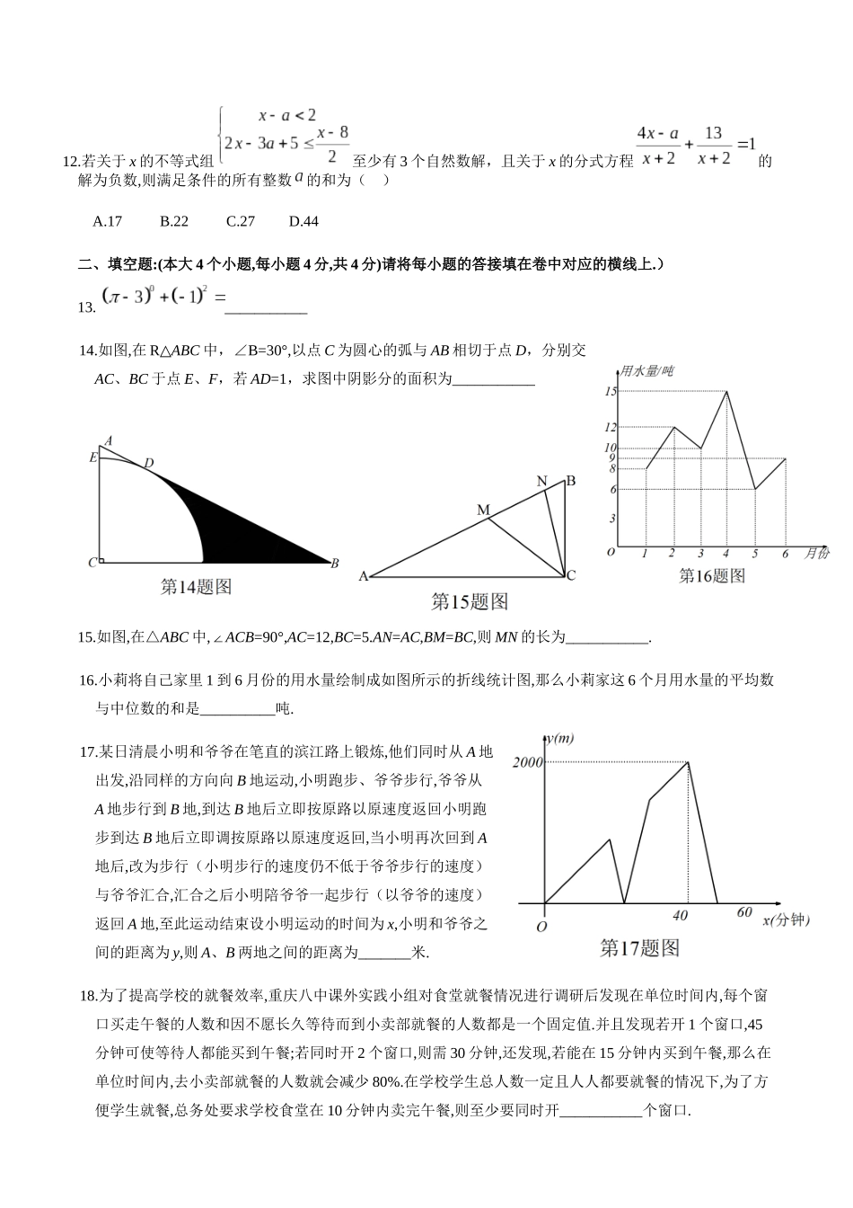 重庆市2018级初中毕业暨高中招生考试(全真模拟)_第3页