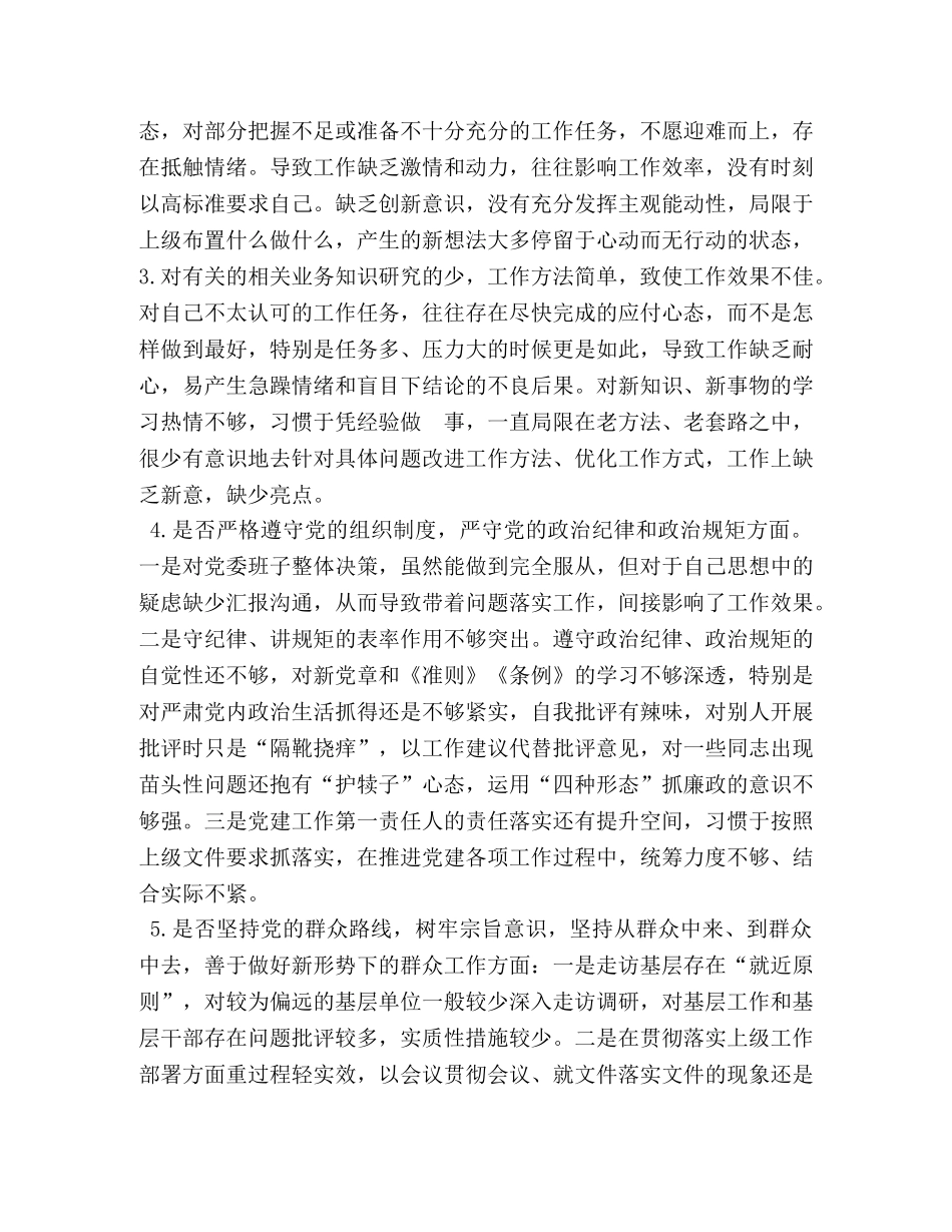 对照党章党规找差距领导干部,“18个是否”问题检视及整改措施-党章党规 (2) _第2页