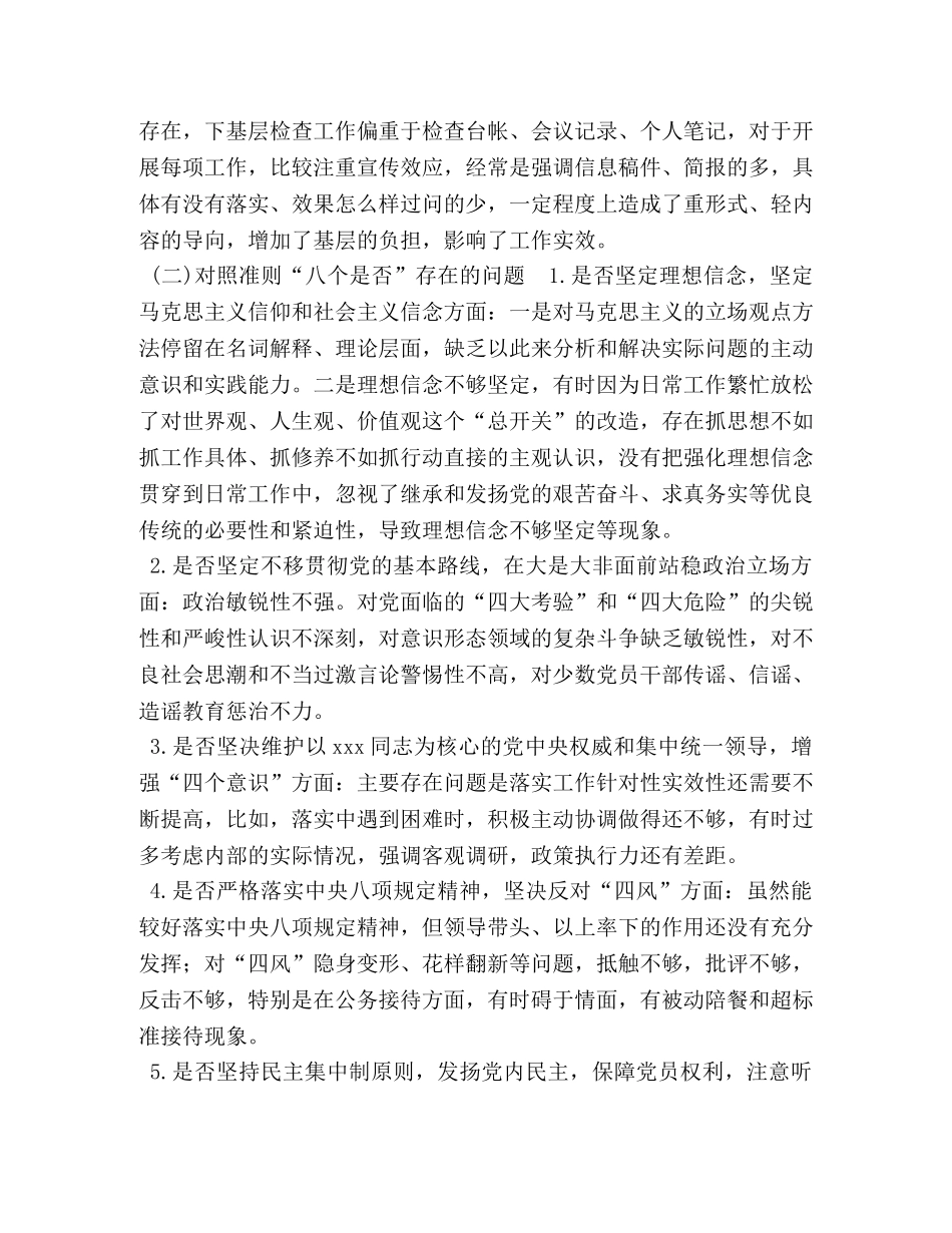 对照党章党规找差距领导干部,“18个是否”问题检视及整改措施-党章党规 (2) _第3页