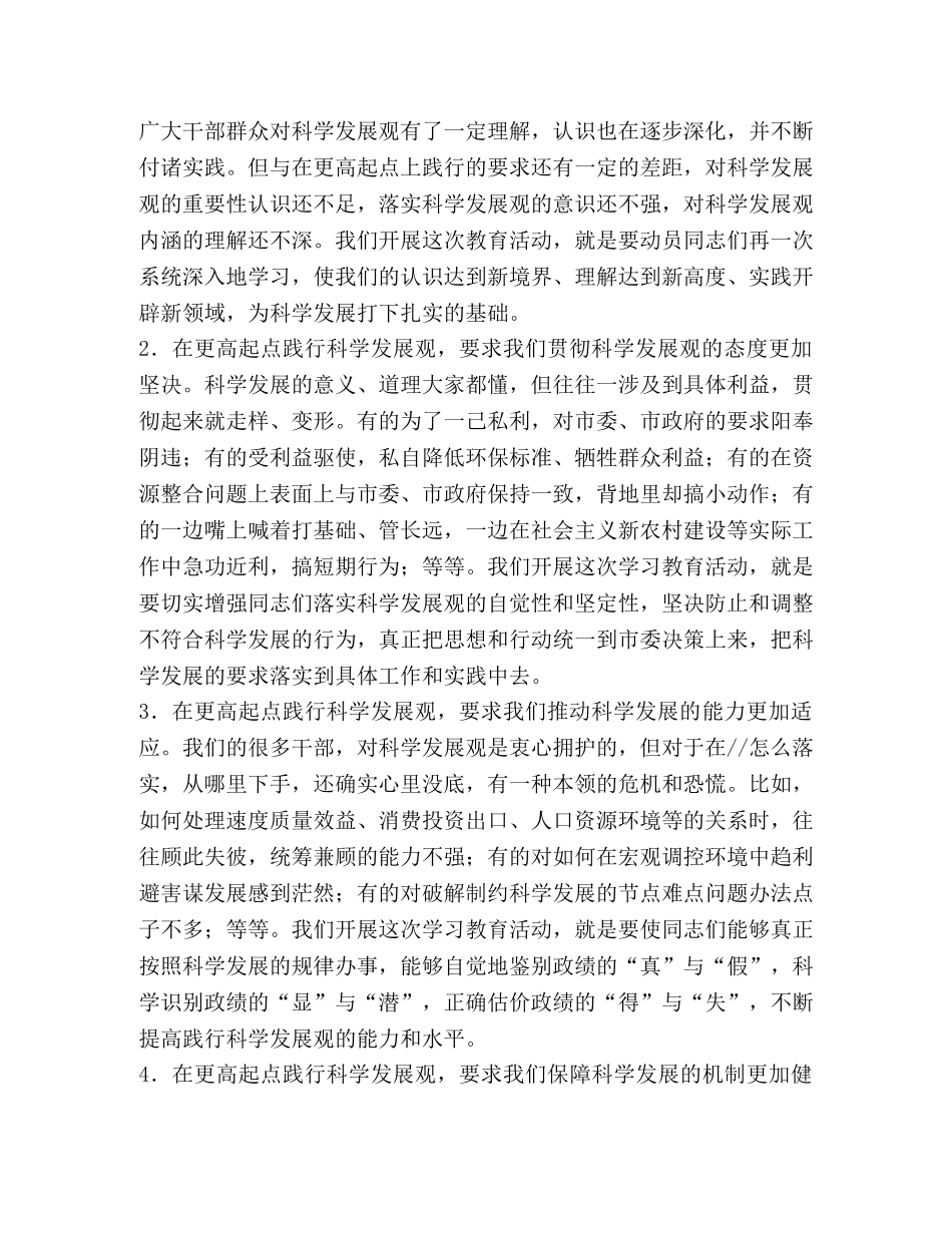 为在更高起点践行科学发展观奠定扎实的思想基础和实践准备—范文 _第2页