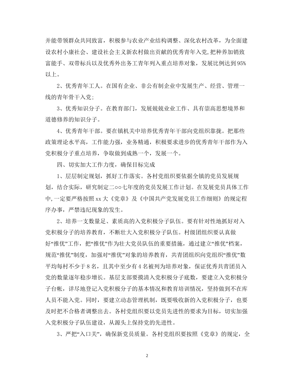党员年度行动计划_第2页