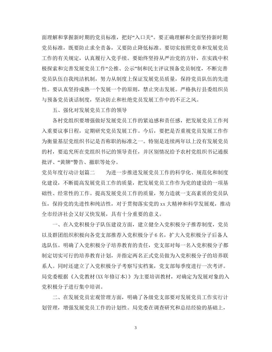 党员年度行动计划_第3页