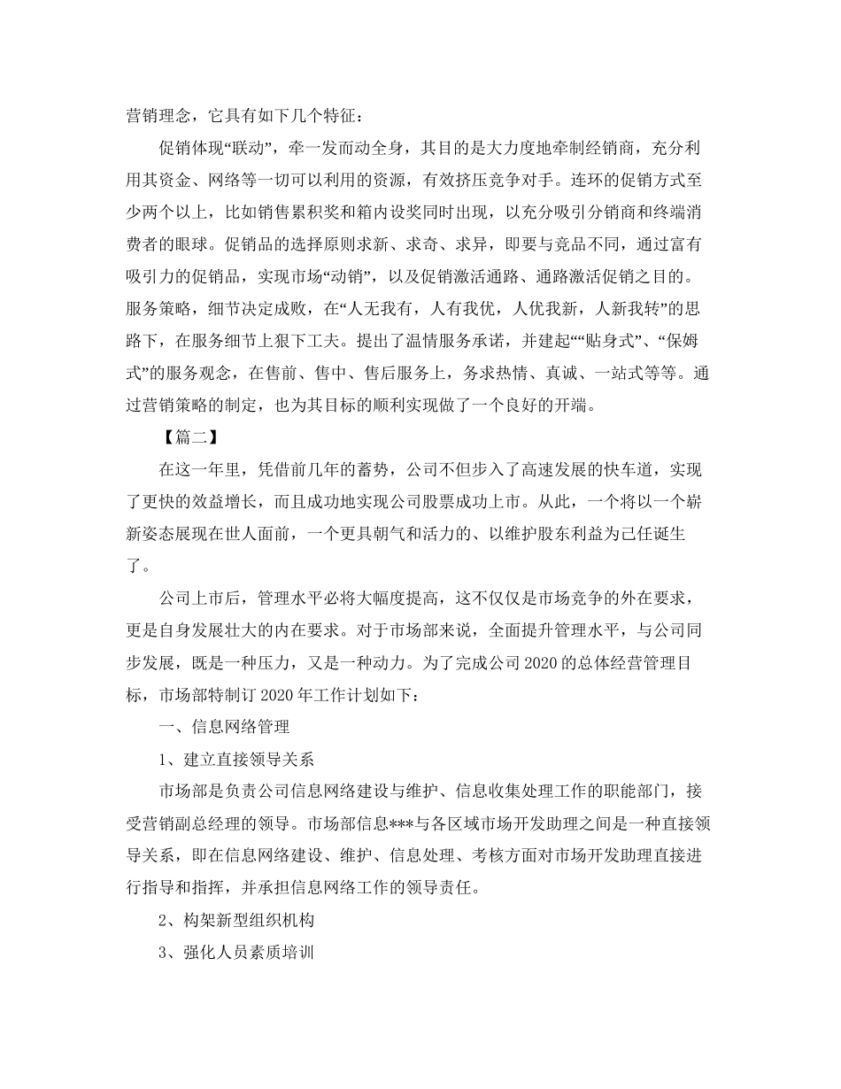 市场部主管工作计划样本_第2页