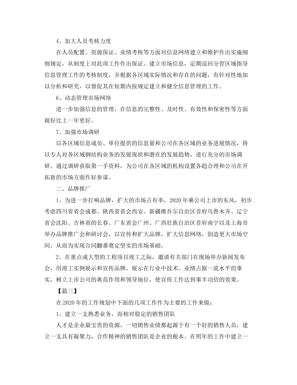 市场部主管工作计划样本_第3页