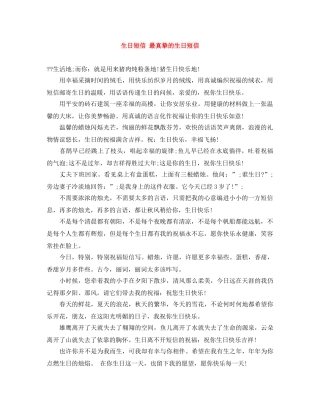 生日短信 最真挚的生日短信 