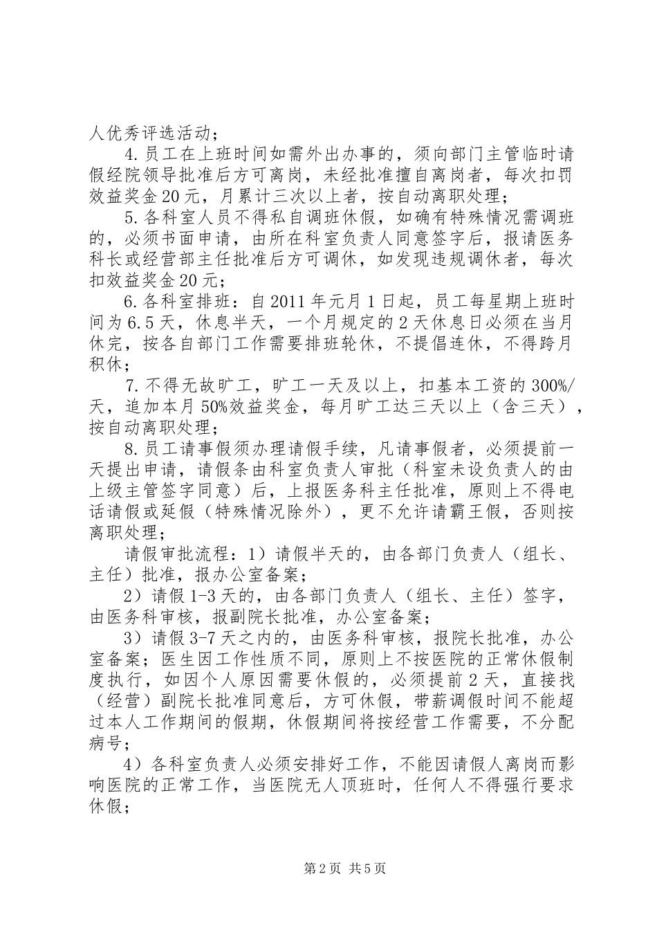 医院劳动纪律与工作制度_第2页