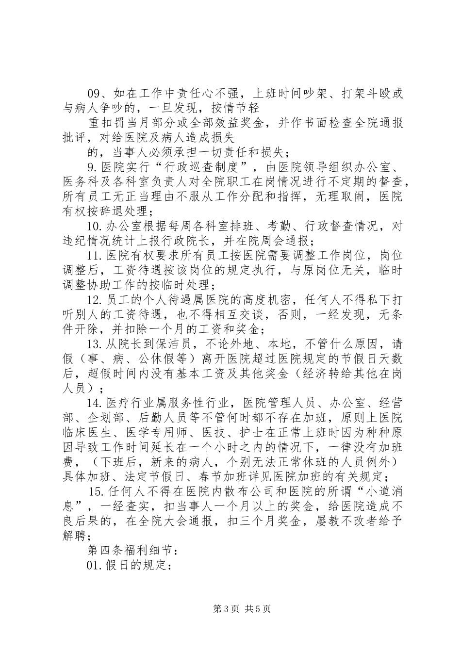 医院劳动纪律与工作制度_第3页