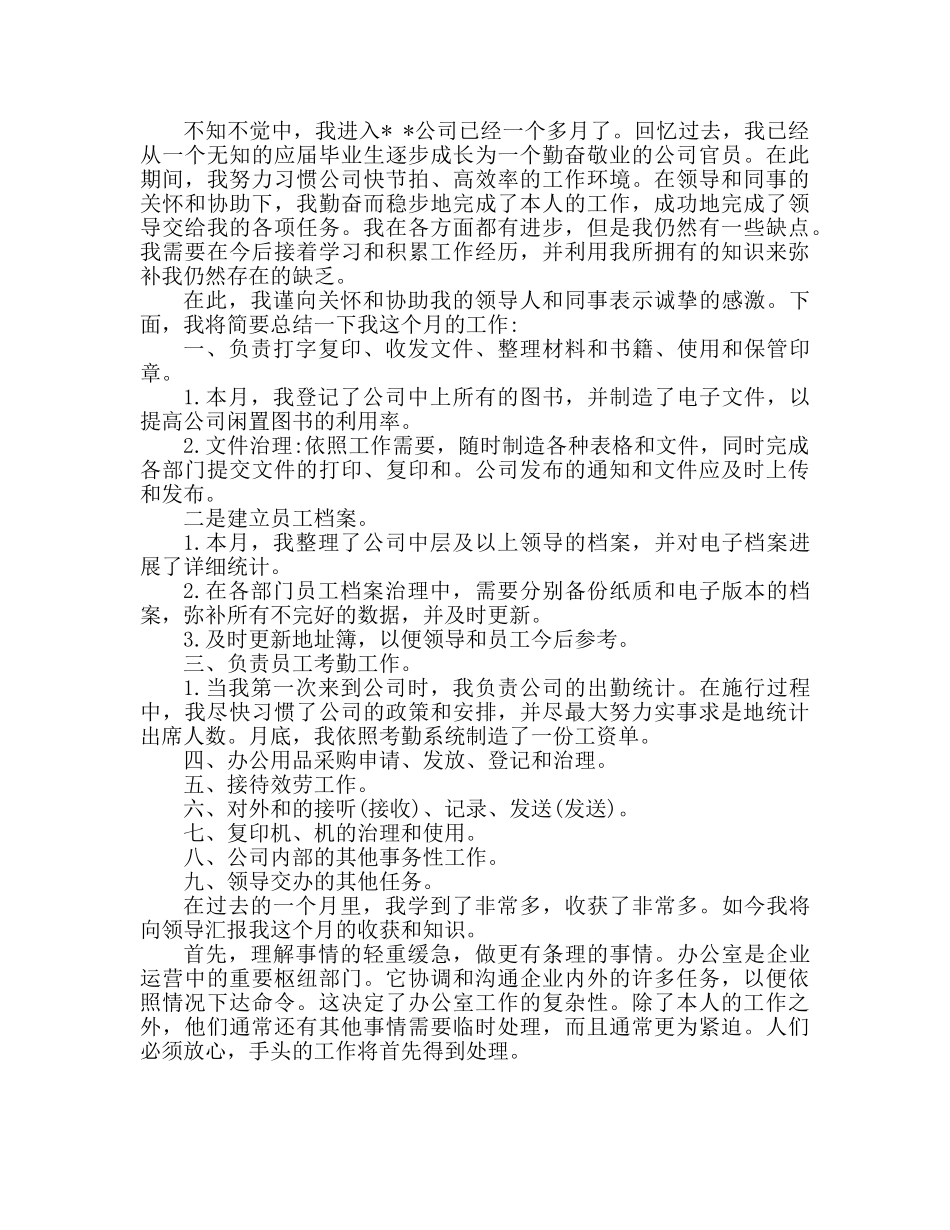 文员的上半年工作参考总结范本 _第2页