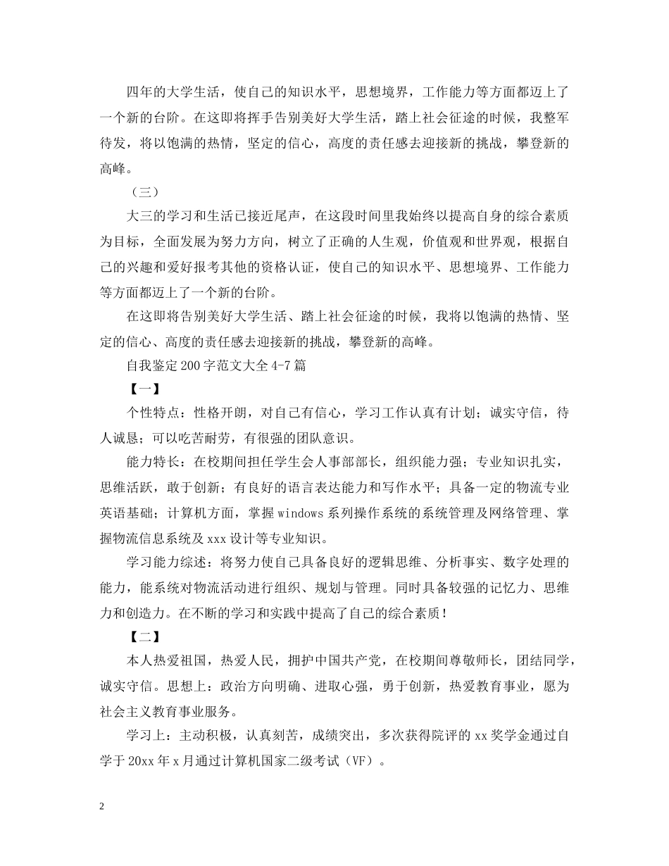 自我鉴定200字范文大全十篇 _第2页