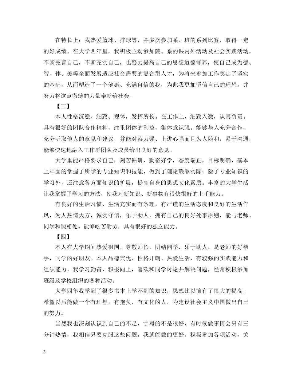 自我鉴定200字范文大全十篇 _第3页