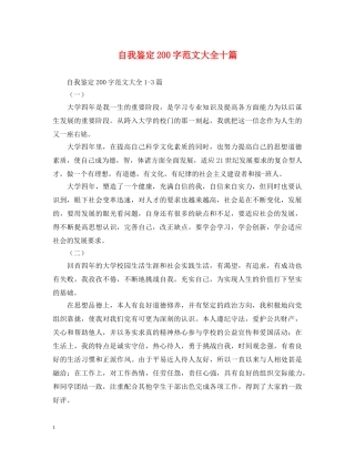 自我鉴定200字范文大全十篇 