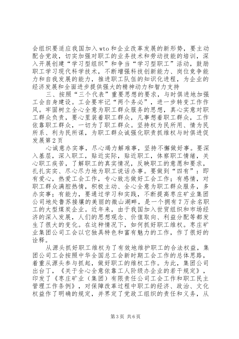 强化职责抓维权与时俱进促发展_第3页