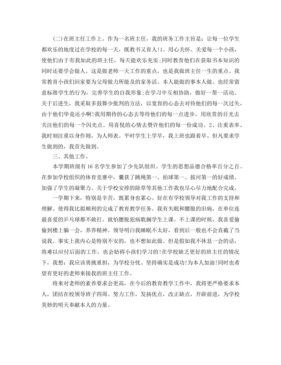 教学工作参考总结-2024学年小学一年级第二学期班主任工作参考总结 _第3页
