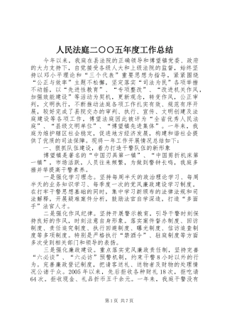 人民法庭二○○五年度工作总结