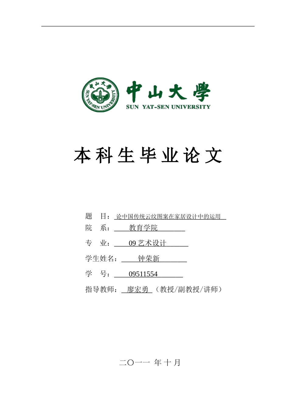 中国传统云纹对家居设计的影响_第1页
