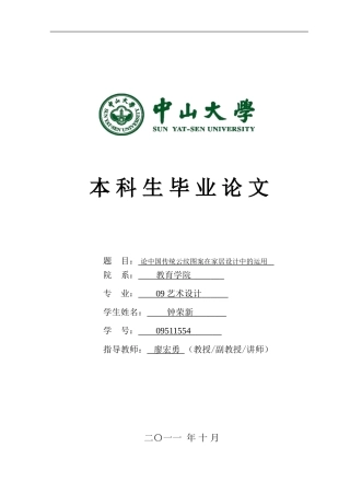 中国传统云纹对家居设计的影响