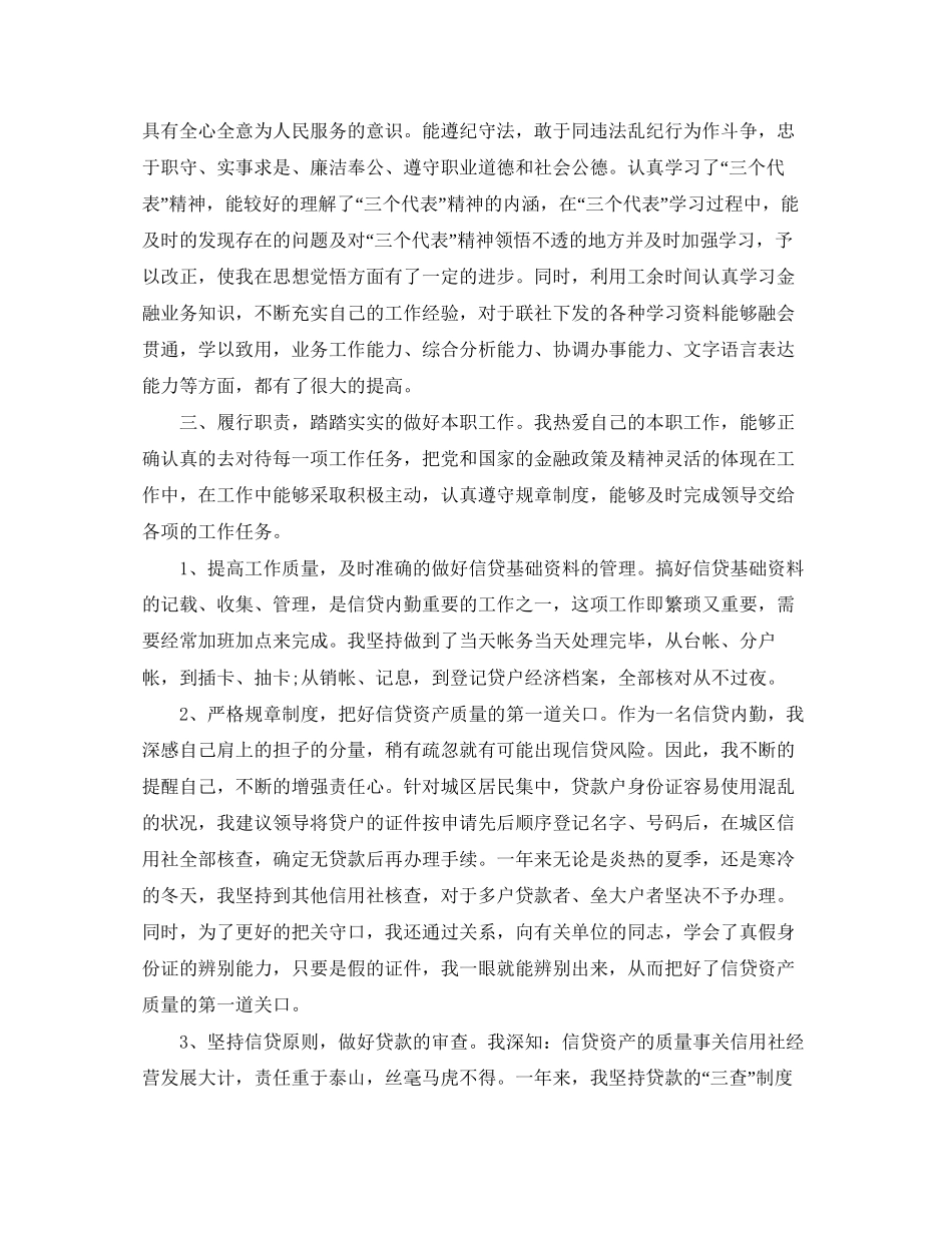 信用社上半年总结及下半年计划_第2页