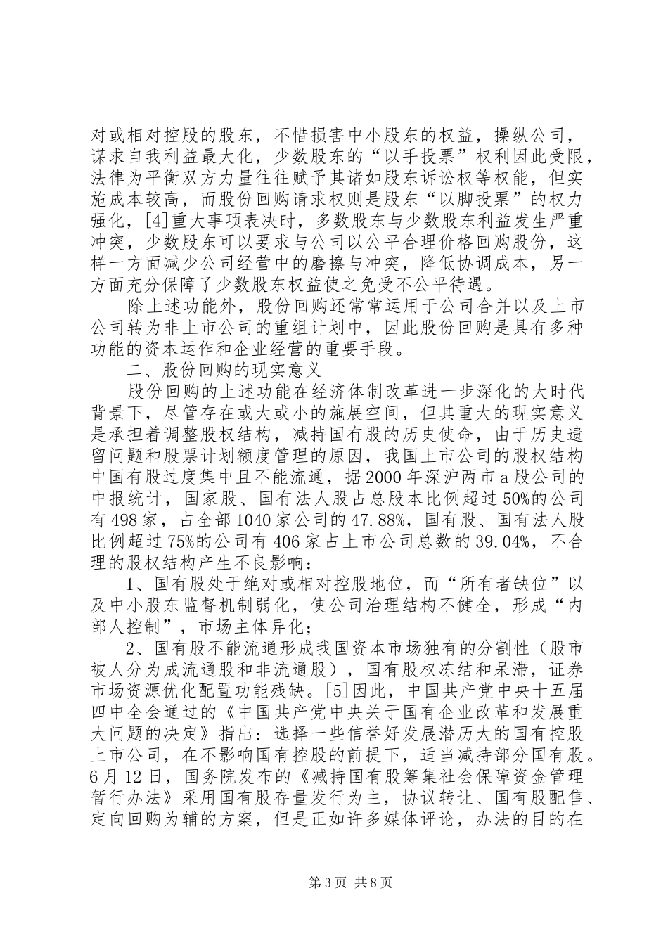 股份回购制度研究_第3页