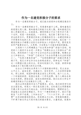 作为一名建党积极分子的要求
