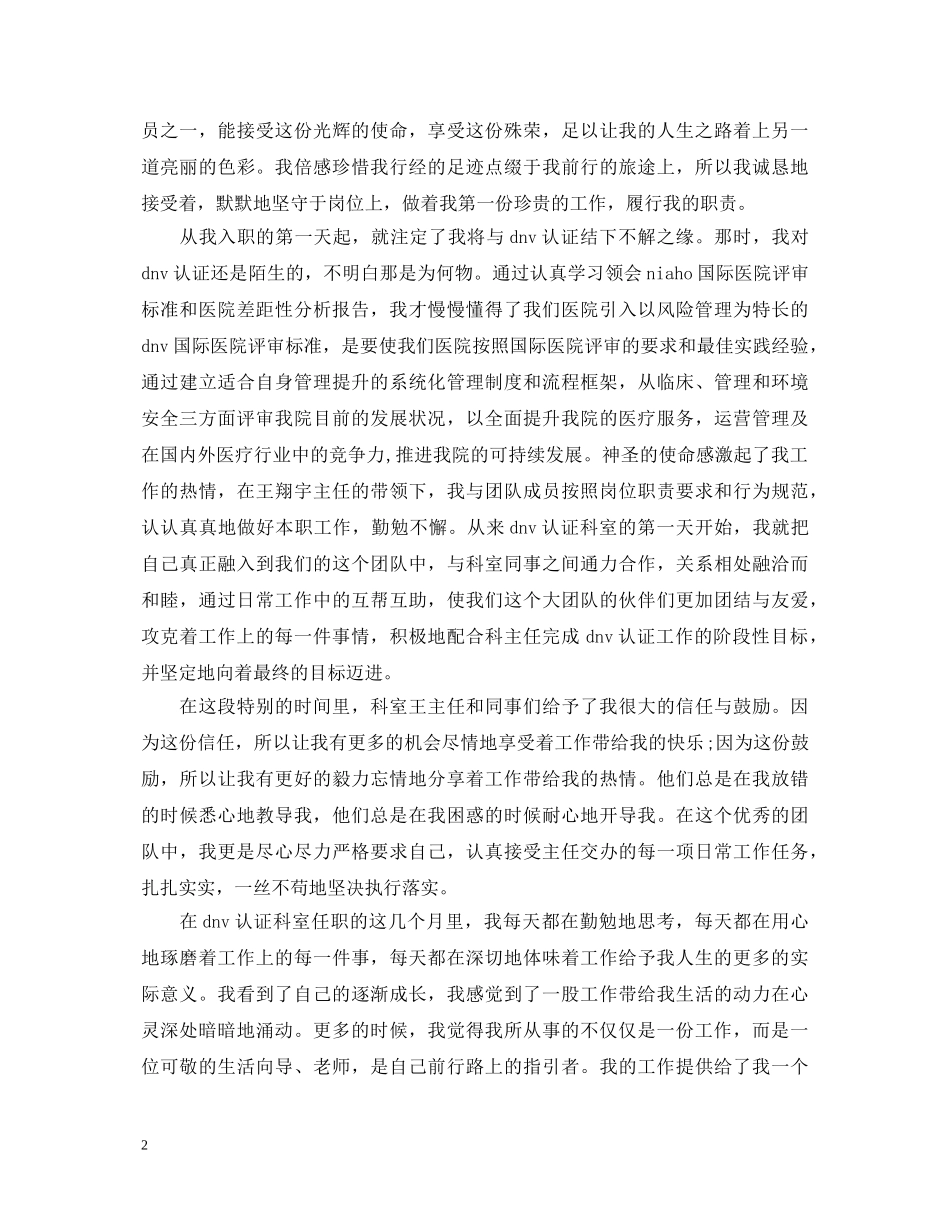 医生转正定级自我鉴定书 _第2页