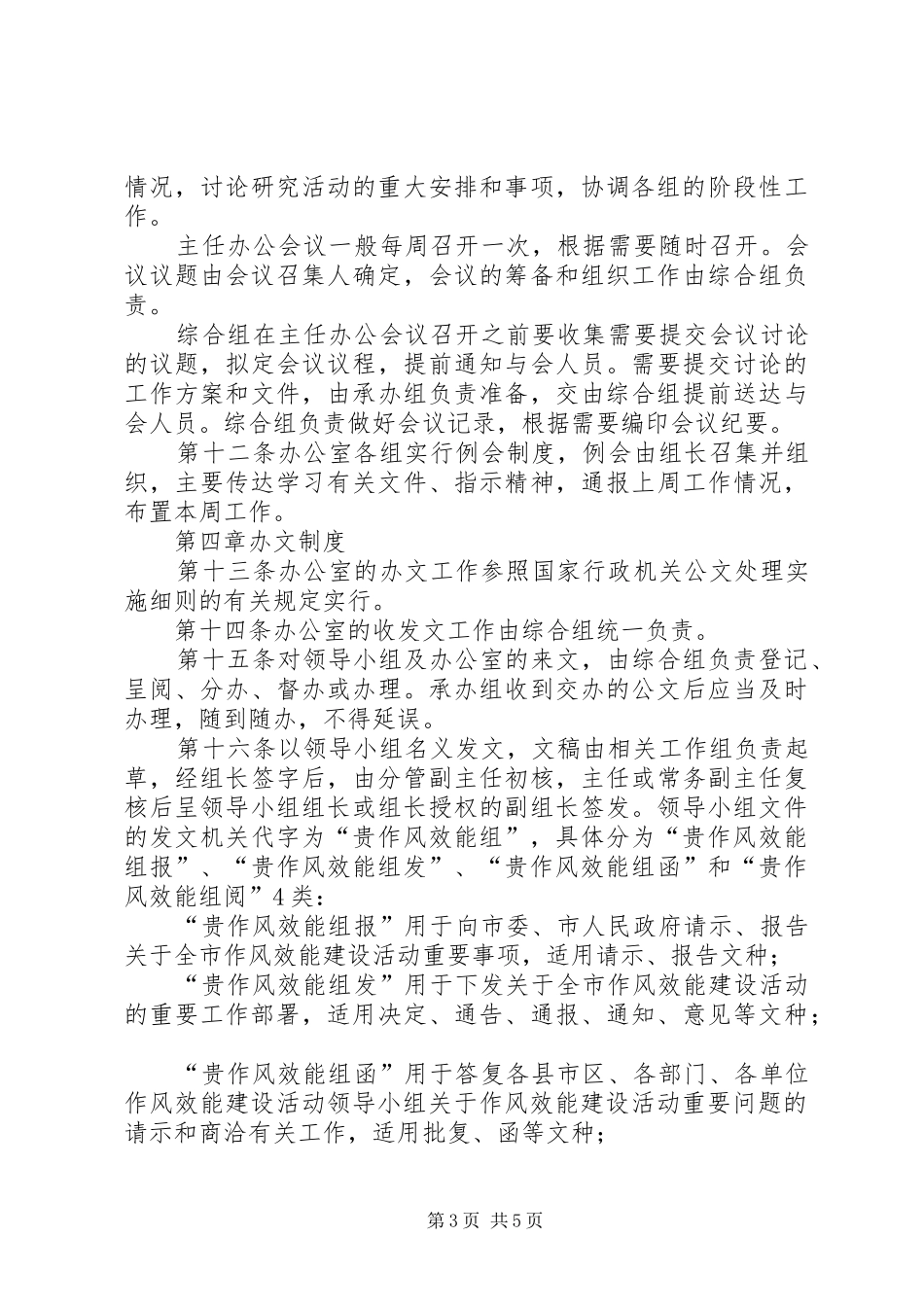 行政效能建设制度_第3页