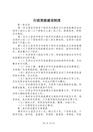 行政效能建设制度