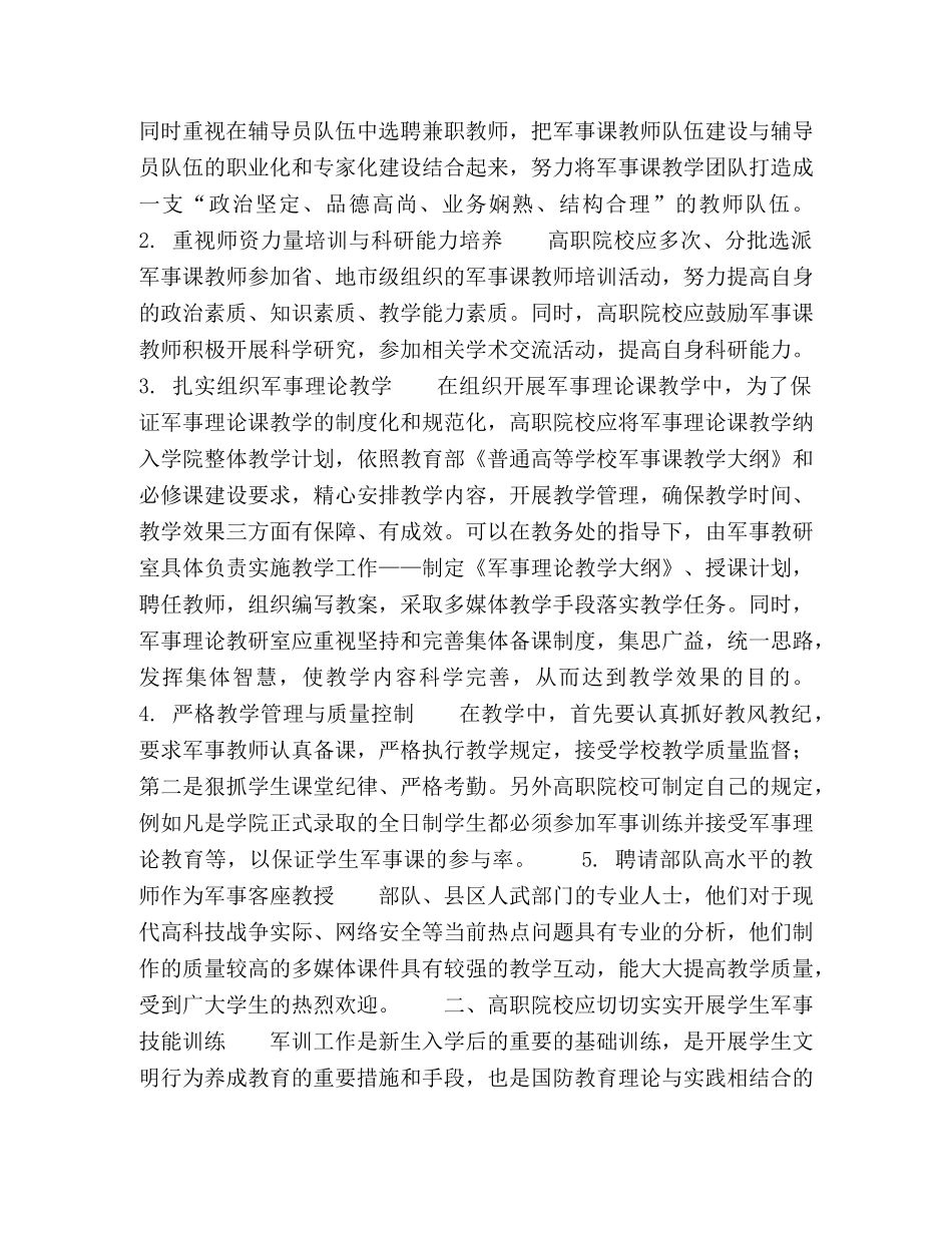 论高职院校如何切实推进学生国防教育 _第2页