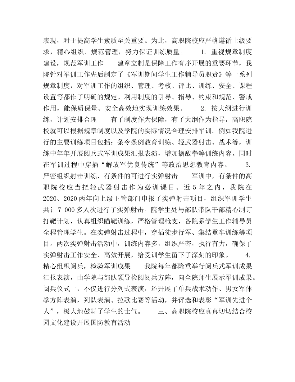 论高职院校如何切实推进学生国防教育 _第3页