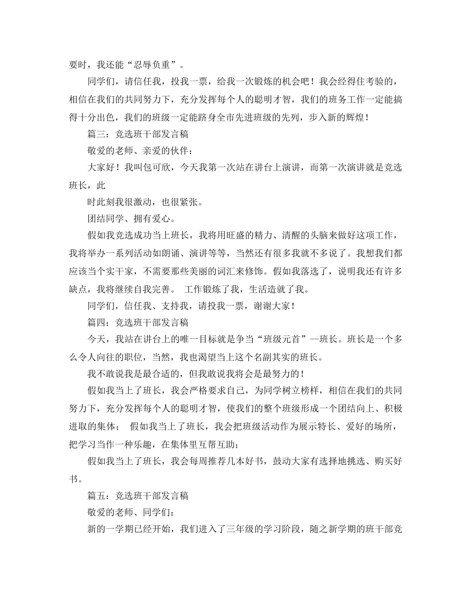 竞选班干部发言稿范文 _第2页