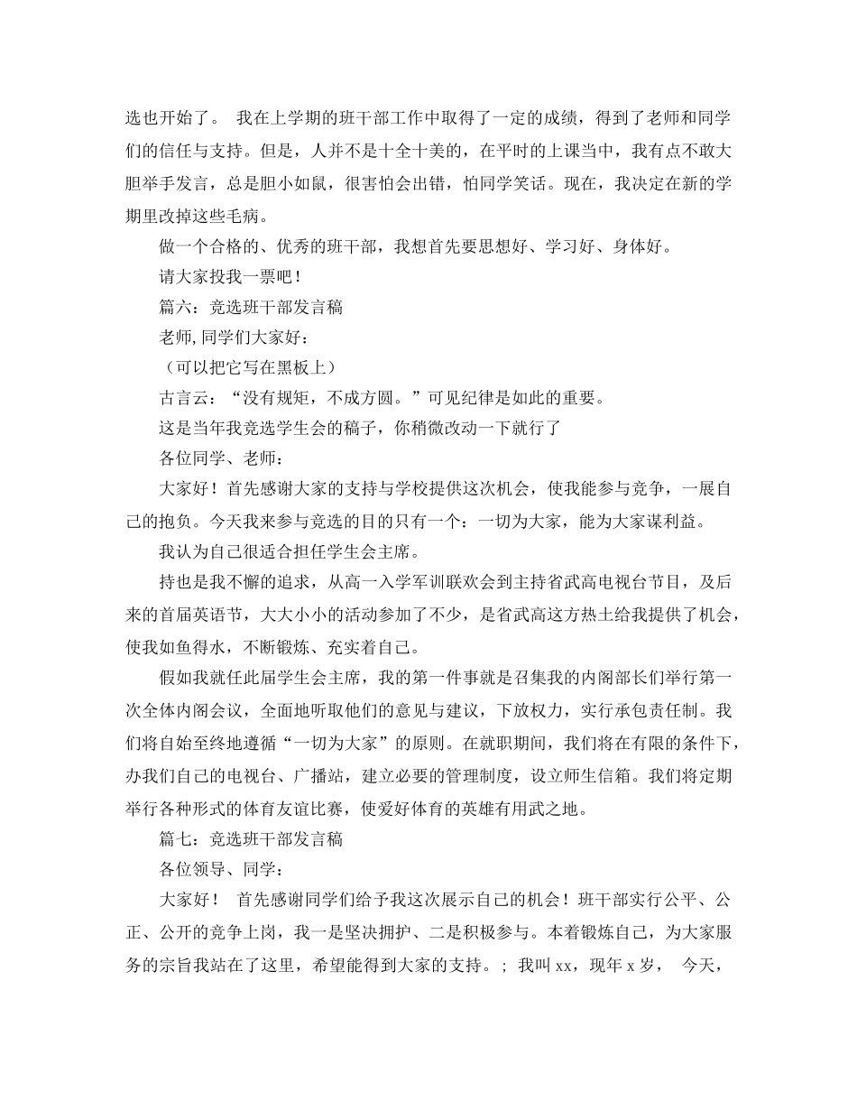 竞选班干部发言稿范文 _第3页