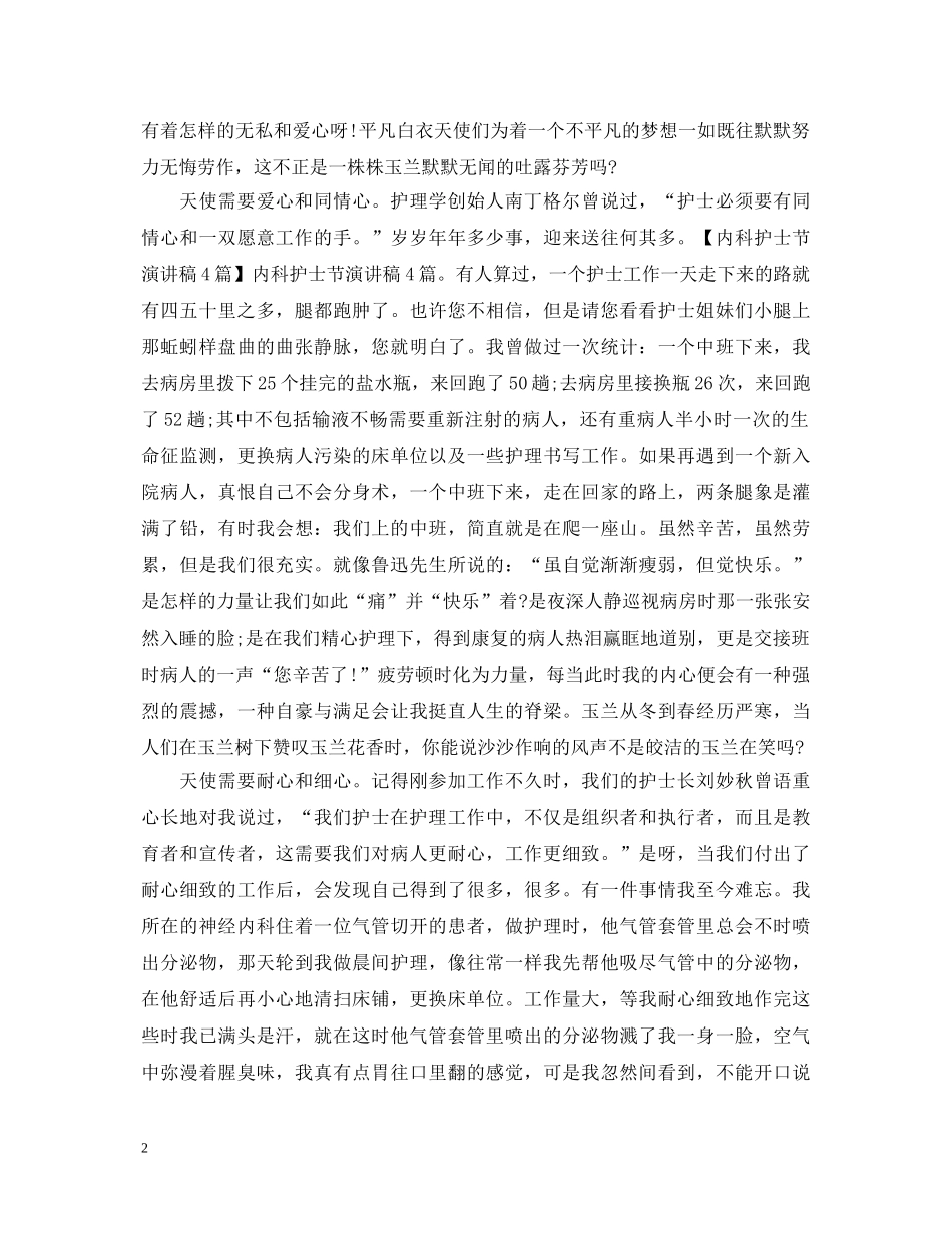 护士节演讲稿 _第2页