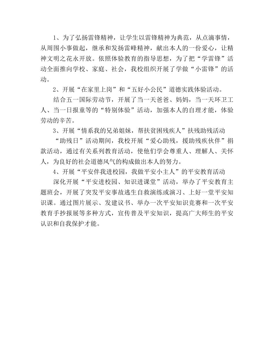 实验小学少先队2024年工作参考总结 _第2页