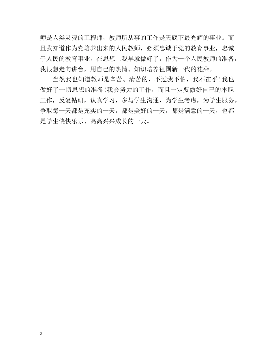 师范专业的学生学习的自我鉴定 _第2页