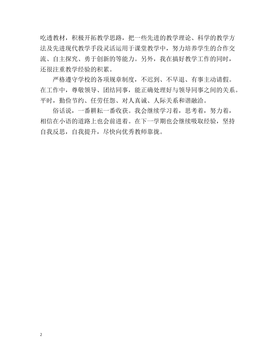 小学语文教师工作自我鉴定2 _第2页