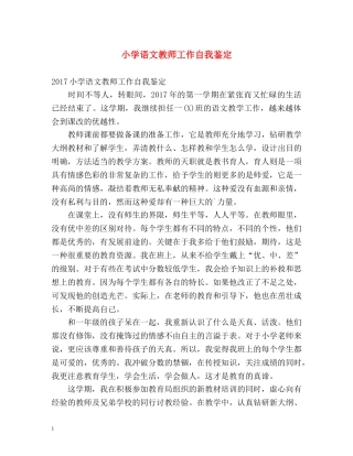 小学语文教师工作自我鉴定2 