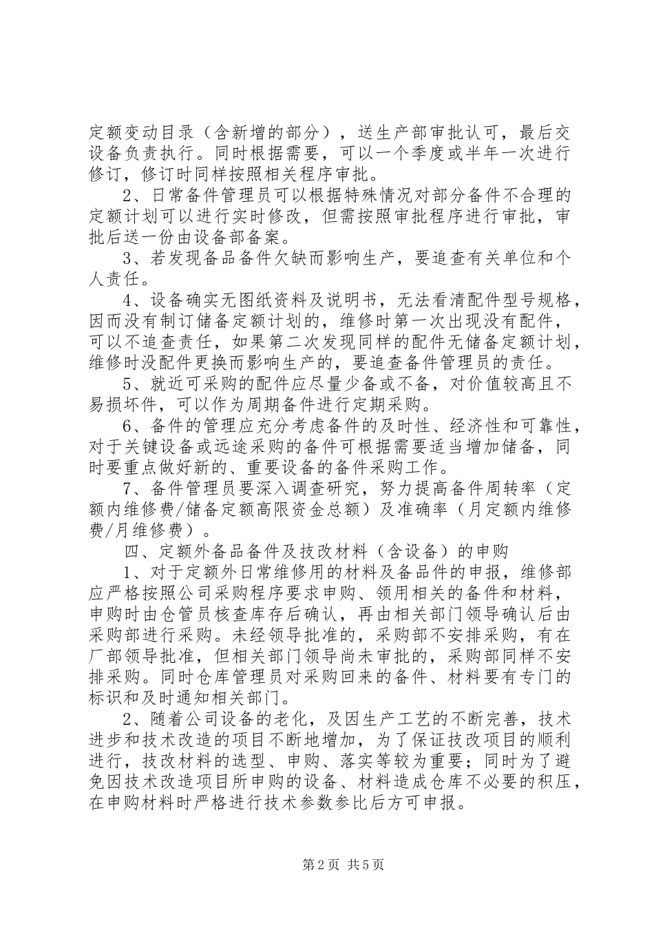 备品备件管理制度_第2页