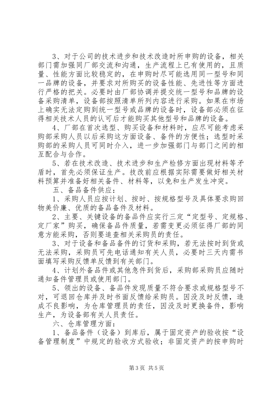 备品备件管理制度_第3页