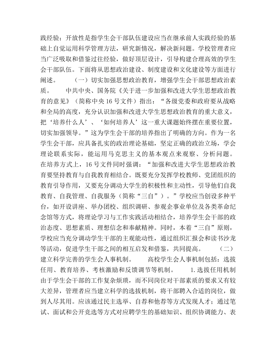 组织建设视域下的高校学生会干部培养研究 _第3页