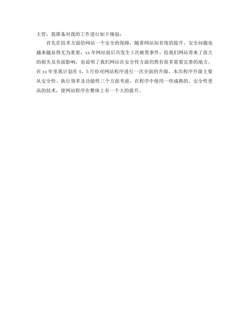 网站主管的竞聘演讲稿 _第2页