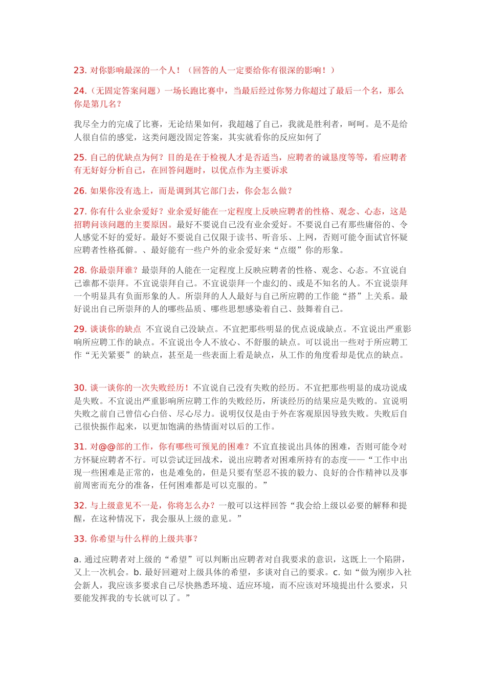 学生会面试常见问题84个_第3页